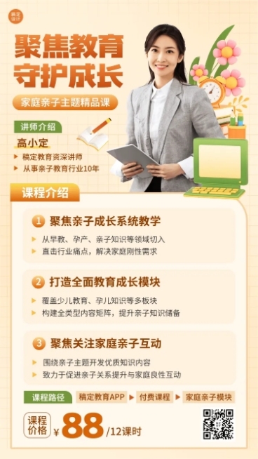 知识付费家庭亲子课堂招生宣传手机海报预览效果
