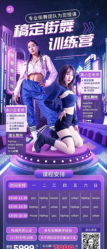 街舞班招生促销课程表元宇宙酷炫风格课程表长图海报