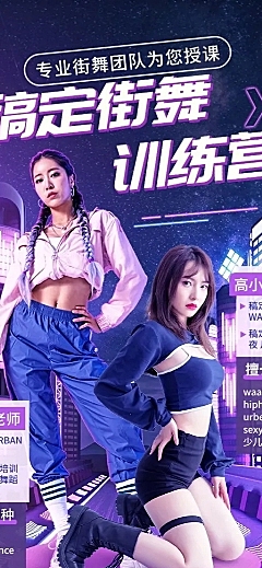 街舞班招生促销课程表元宇宙酷炫风格课程表长图海报
