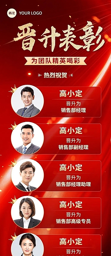 企业大字红金风晋升喜报长图海报