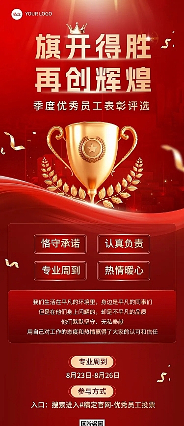 企业红金风员工表彰长图海报