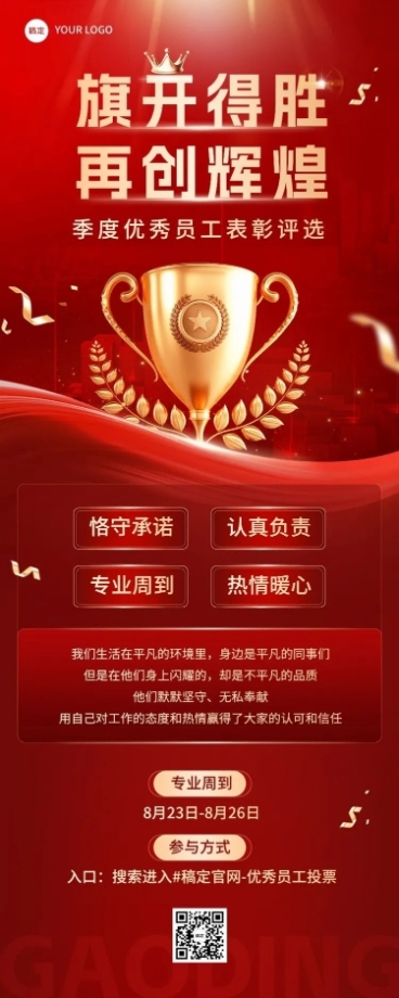 企业红金风员工表彰长图海报预览效果