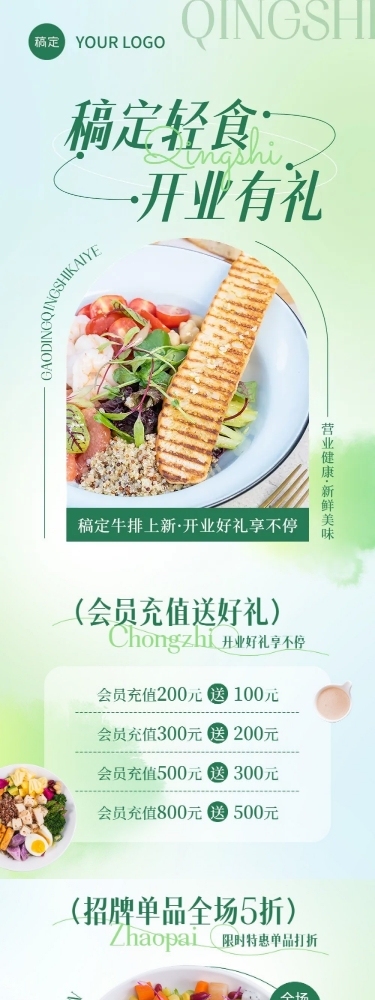 餐饮轻食沙拉促销活动文章长图