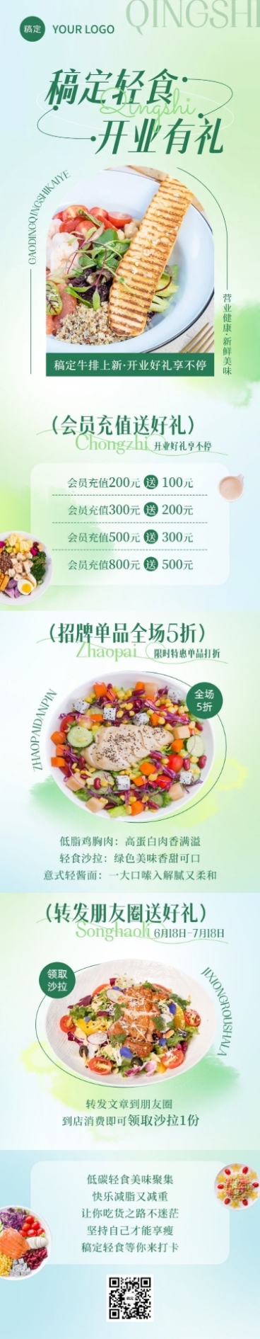 餐饮轻食沙拉促销活动文章长图预览效果