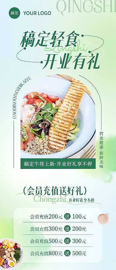 餐饮轻食沙拉促销活动文章长图