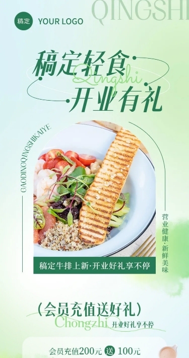 餐饮轻食沙拉促销活动文章长图