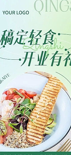 餐饮轻食沙拉促销活动文章长图