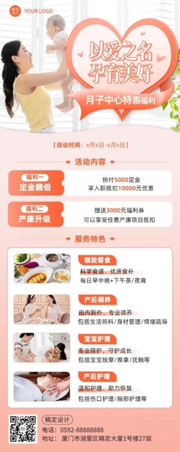 母婴亲子产月子中心促销活动长图海报预览效果