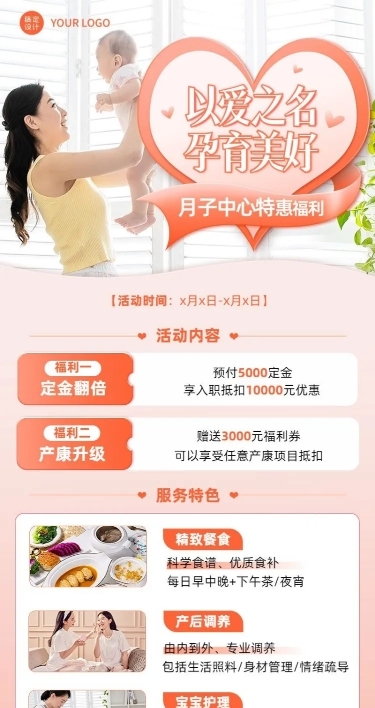 母婴亲子产月子中心促销活动长图海报