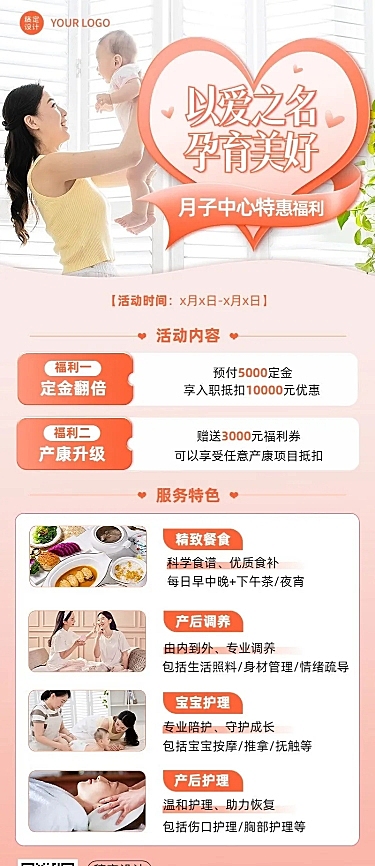 母婴亲子产月子中心促销活动长图海报