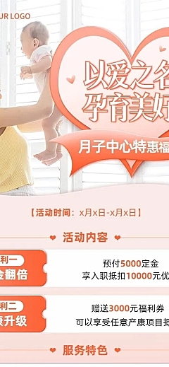 母婴亲子产月子中心促销活动长图海报