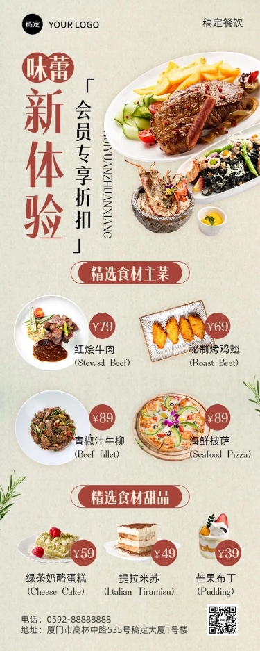 点击进入编辑 餐饮西餐菜单价目表长图海报预览效果