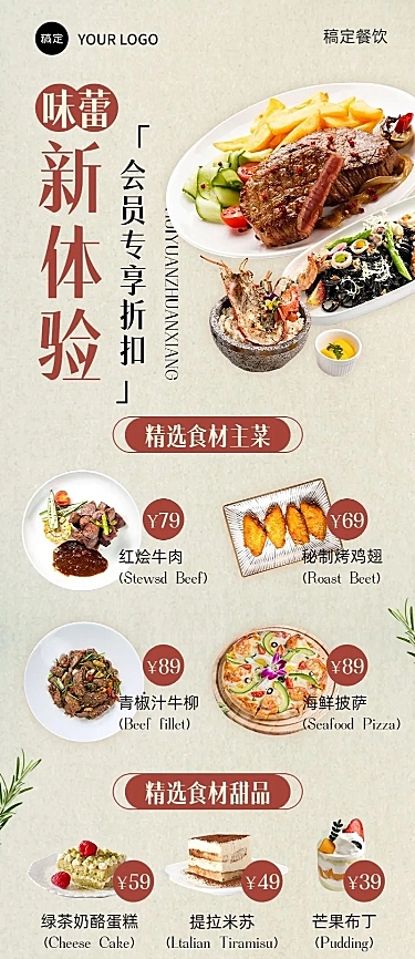 餐饮西餐菜单价目表长图海报