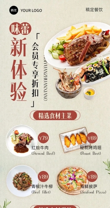 餐饮西餐菜单价目表长图海报