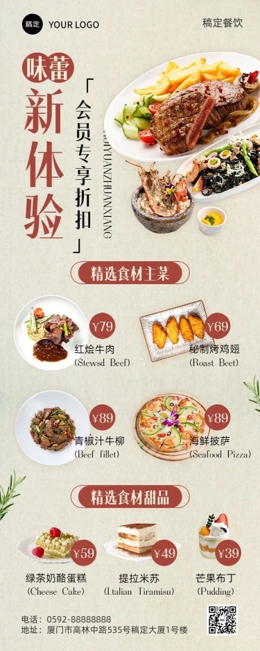 餐饮西餐菜单价目表长图海报