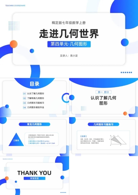 教育行业通用教学课件减越清新横版16:9PPT预览效果