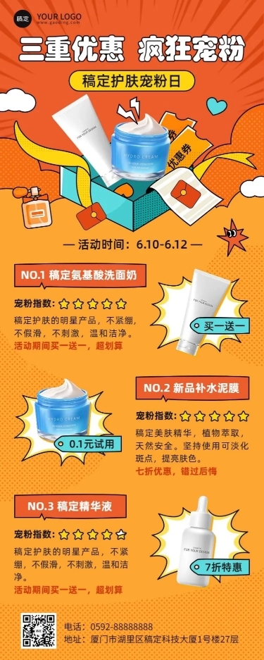 扁平插画护肤品促销活动长图海报