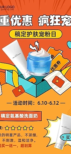 扁平插画护肤品促销活动长图海报