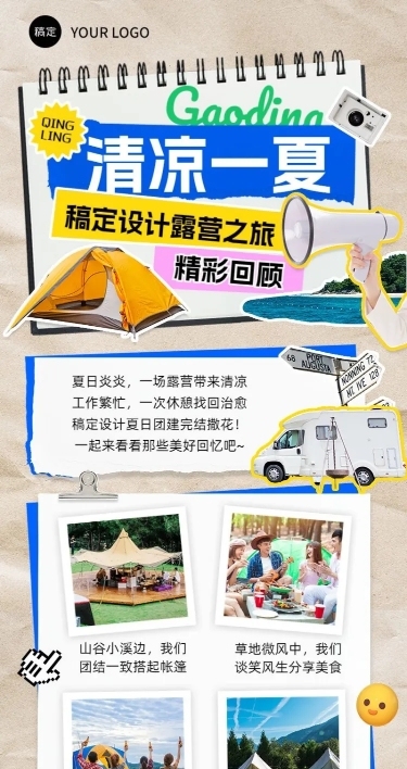 企业拼贴风团建回顾总结长图海报