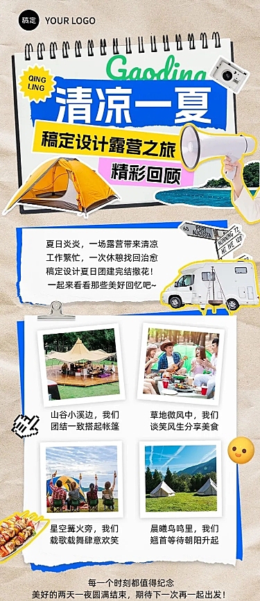 企业拼贴风团建回顾总结长图海报