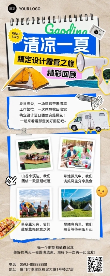 企业拼贴风团建回顾总结长图海报预览效果