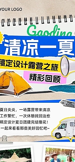 企业拼贴风团建回顾总结长图海报