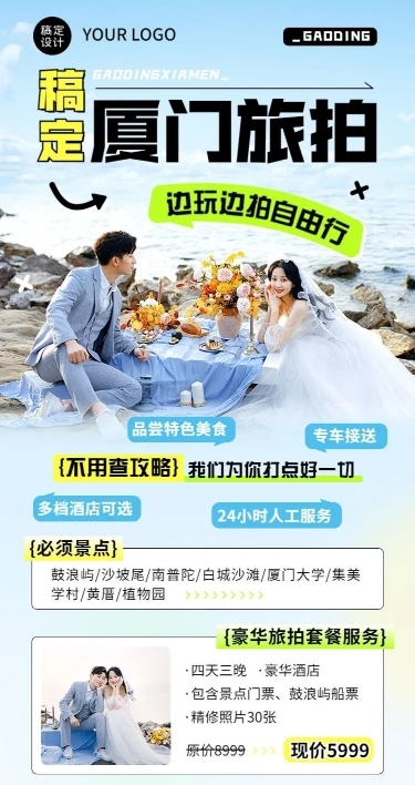 旅游出行旅拍促销宣传长图海报