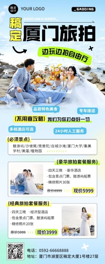 旅游出行旅拍促销宣传长图海报预览效果