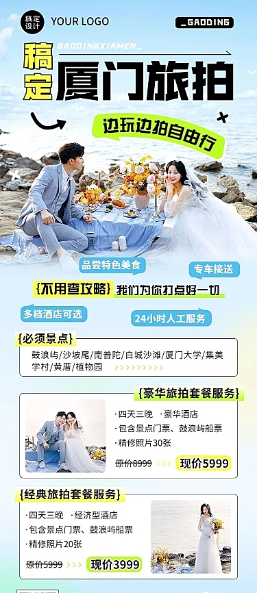 旅游出行旅拍促销宣传长图海报
