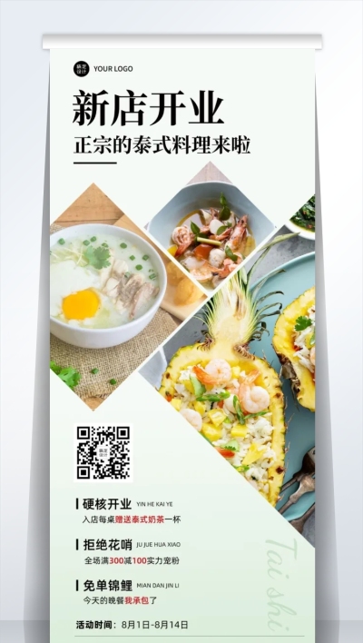 餐饮泰式料理店铺营销易拉宝
