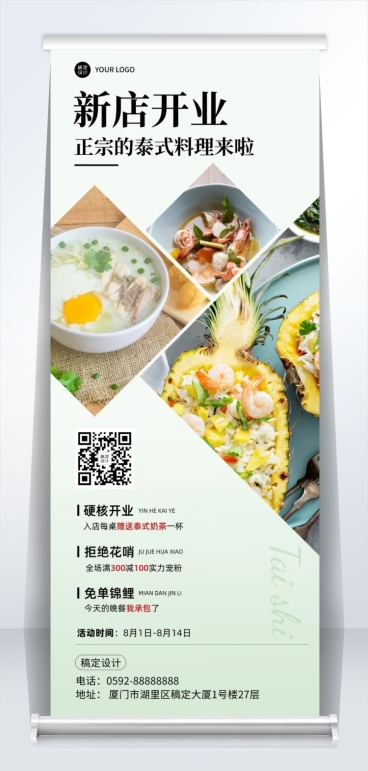 餐饮泰式料理店铺营销易拉宝预览效果
