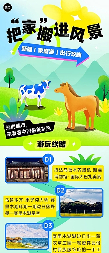 旅游出行插画风新疆景点宣传文章长图