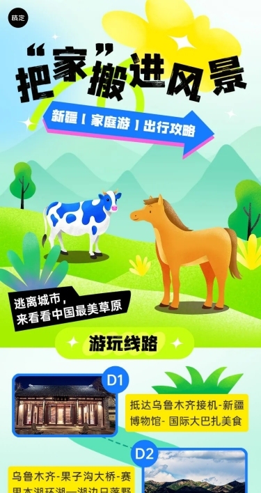旅游出行插画风新疆景点宣传文章长图