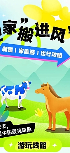旅游出行插画风新疆景点宣传文章长图