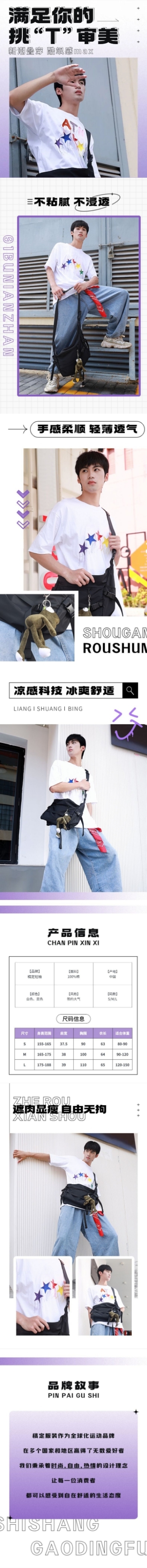 夏季服装男装短袖T恤详情页预览效果