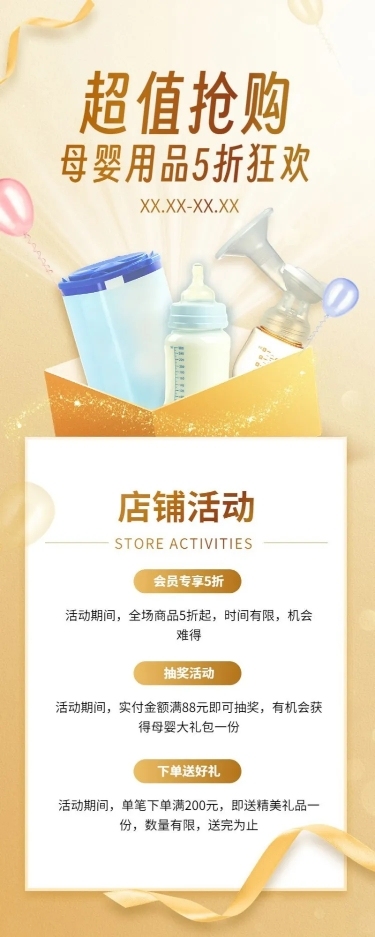 母婴亲子产品营销长图海报