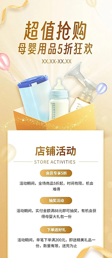 母婴亲子产品营销长图海报