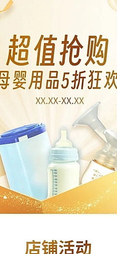 母婴亲子产品营销长图海报