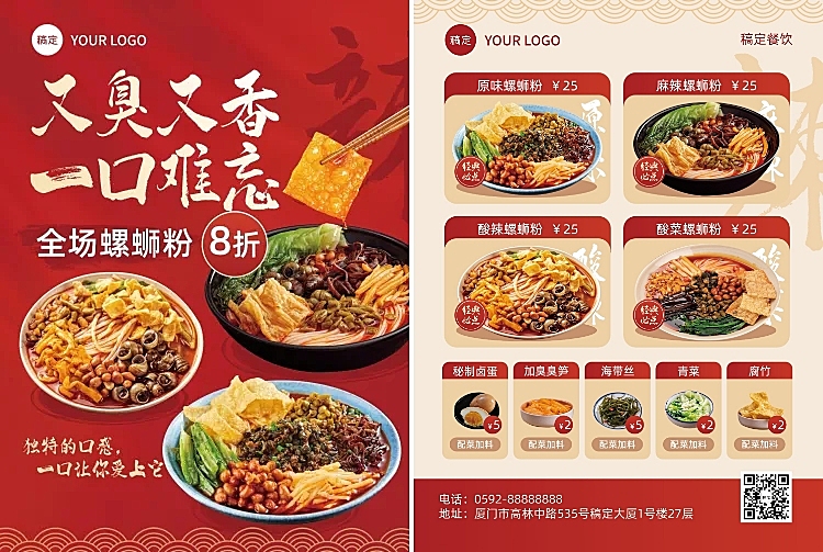 餐饮螺蛳粉小吃菜单DM传单