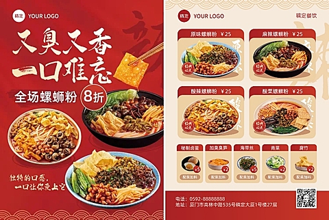 餐饮螺蛳粉小吃菜单DM传单