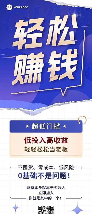 企业商务撕纸风代理招募长图海报