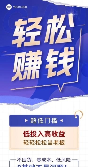 企业商务撕纸风代理招募长图海报