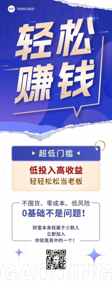企业商务撕纸风代理招募长图海报预览效果