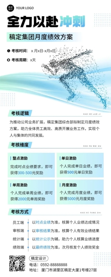 企业员工插画风员工激励绩效考核长图海报预览效果