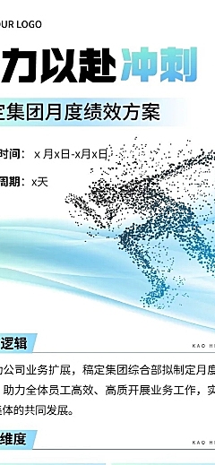企业员工插画风员工激励绩效考核长图海报