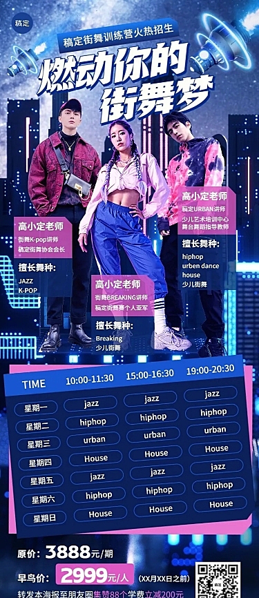 街舞班招生促销课程表元宇宙酷炫风格课程表长图海报