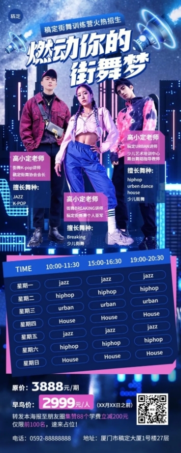 街舞班招生促销课程表元宇宙酷炫风格课程表长图海报预览效果