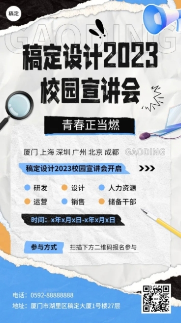 企业拼贴风宣讲会通知手机海报预览效果