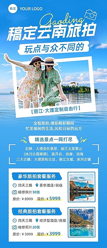 旅游出行旅拍产品营销宣传长图海报