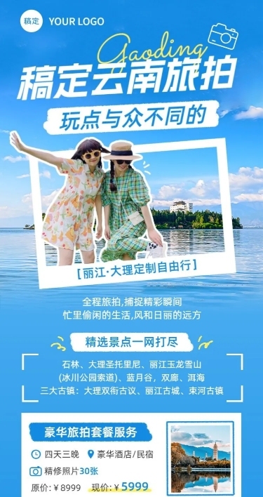 旅游出行旅拍产品营销宣传长图海报